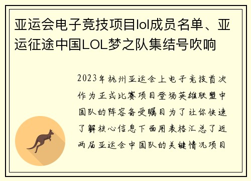 亚运会电子竞技项目lol成员名单、亚运征途中国LOL梦之队集结号吹响