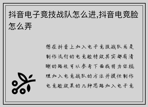 抖音电子竞技战队怎么进,抖音电竞脸怎么弄